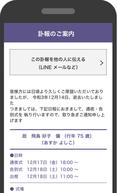 訃報のご案内デモページイメージ画像