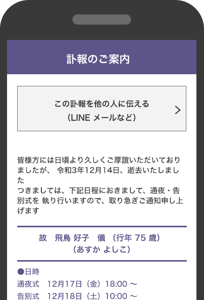 訃報のご案内デモページイメージ画像